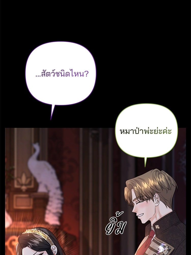 แกรนด์ดยุกแห่งแดนเหนือ - หน้า 76