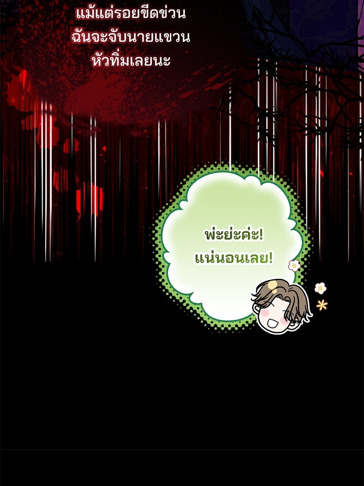แกรนด์ดยุกแห่งแดนเหนือ - หน้า 79