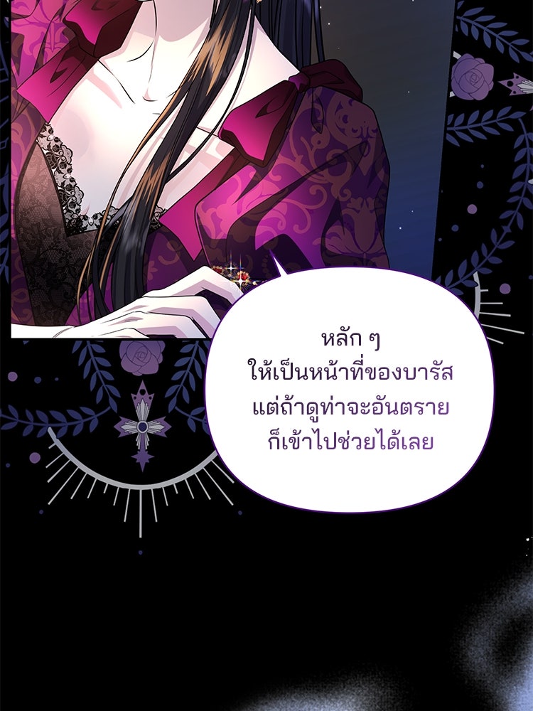 แกรนด์ดยุกแห่งแดนเหนือ - หน้า 86