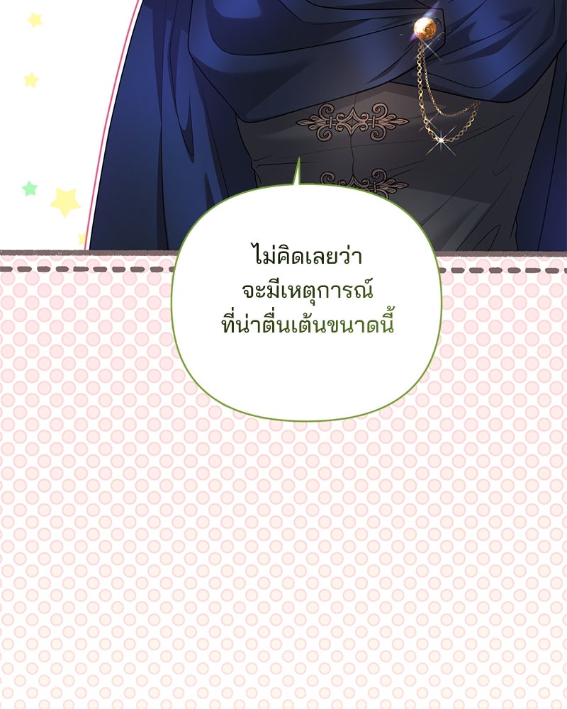 แกรนด์ดยุกแห่งแดนเหนือ - หน้า 97