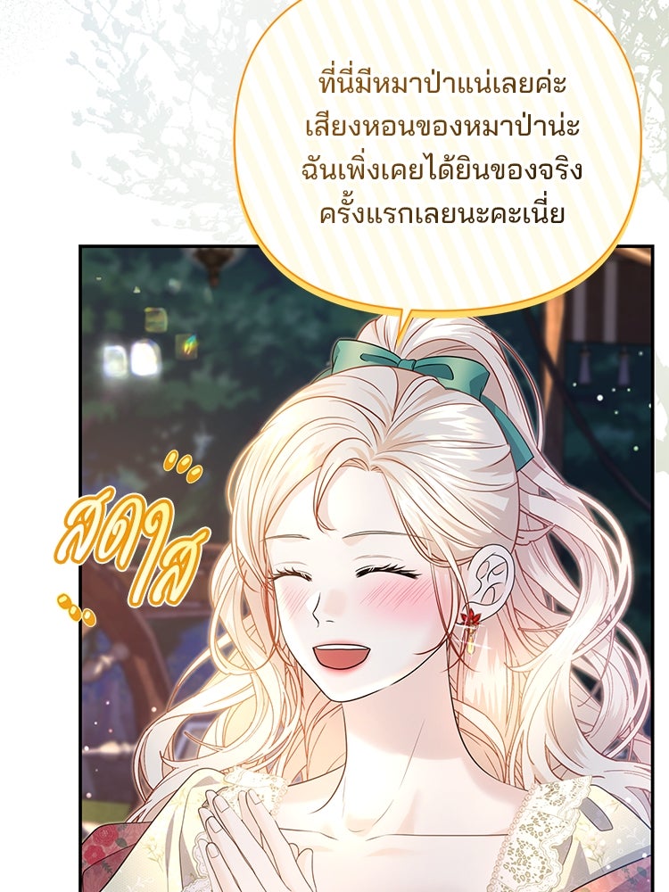 แกรนด์ดยุกแห่งแดนเหนือ - หน้า 2