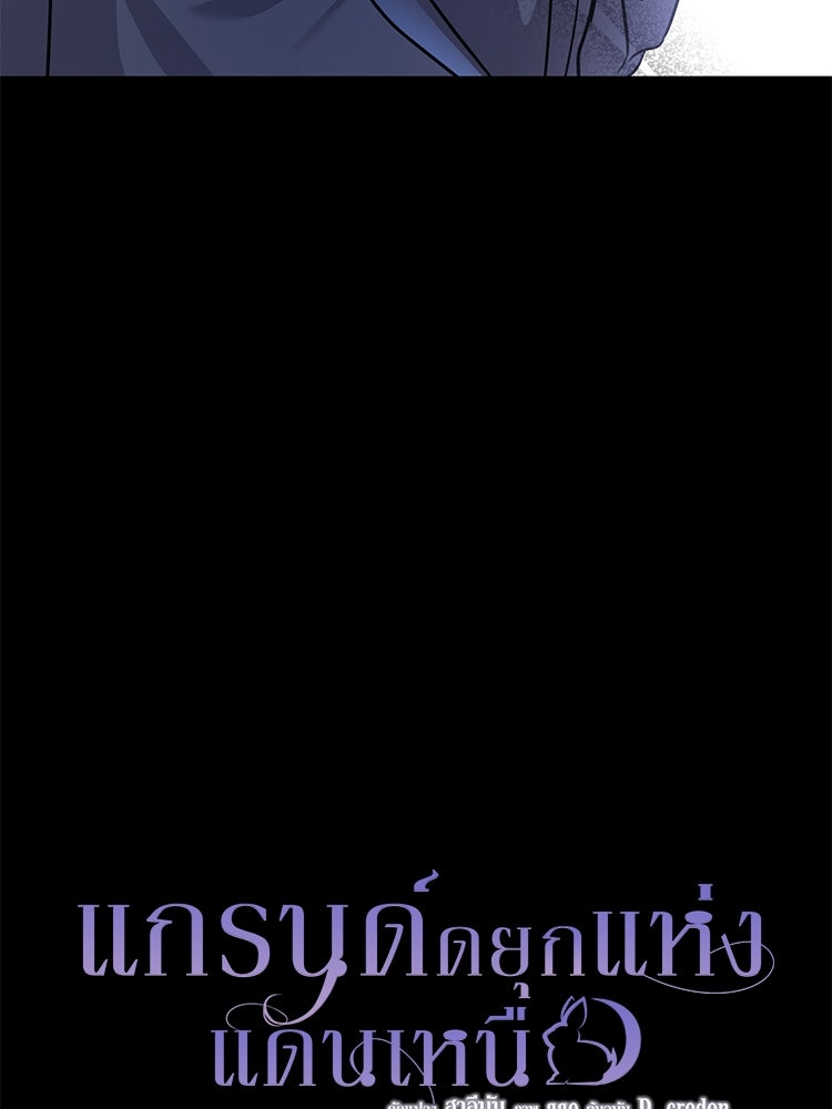 แกรนด์ดยุกแห่งแดนเหนือ - หน้า 20