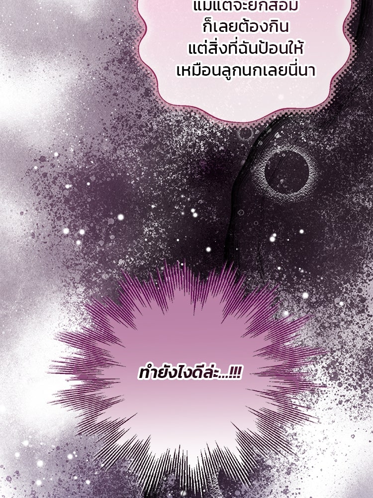 แกรนด์ดยุกแห่งแดนเหนือ - หน้า 32