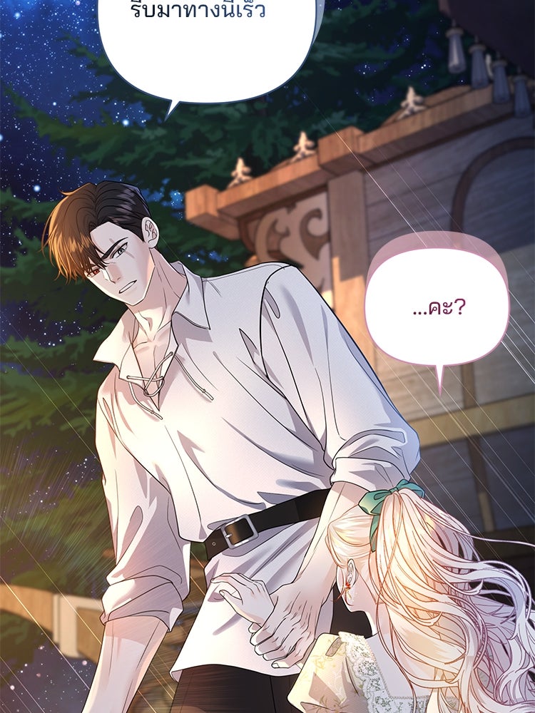 แกรนด์ดยุกแห่งแดนเหนือ - หน้า 4