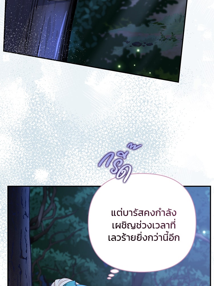แกรนด์ดยุกแห่งแดนเหนือ - หน้า 45