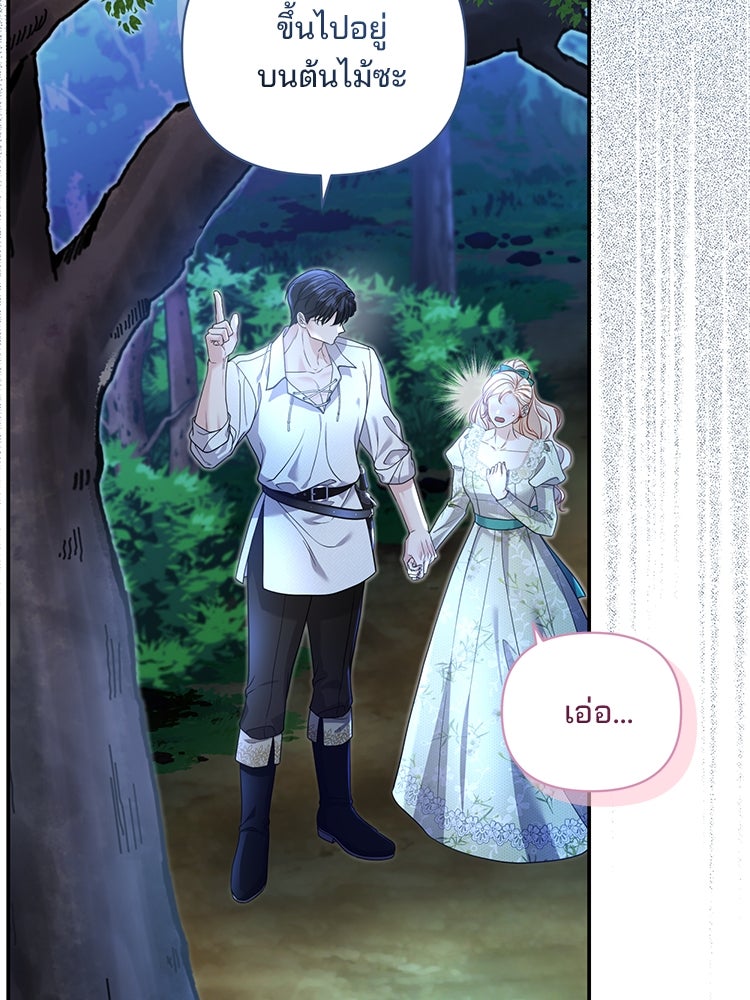 แกรนด์ดยุกแห่งแดนเหนือ - หน้า 6