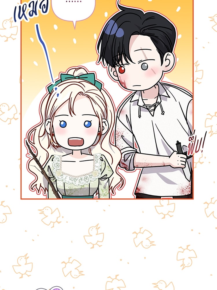 แกรนด์ดยุกแห่งแดนเหนือ - หน้า 60