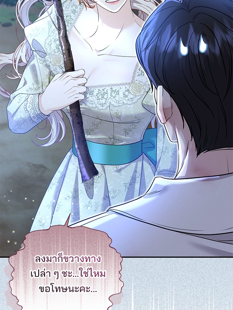 แกรนด์ดยุกแห่งแดนเหนือ - หน้า 63