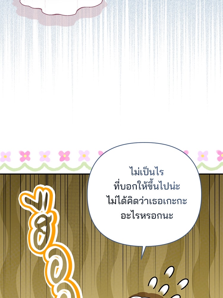 แกรนด์ดยุกแห่งแดนเหนือ - หน้า 64
