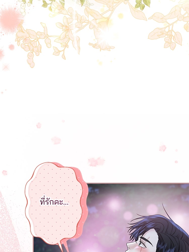 แกรนด์ดยุกแห่งแดนเหนือ - หน้า 68
