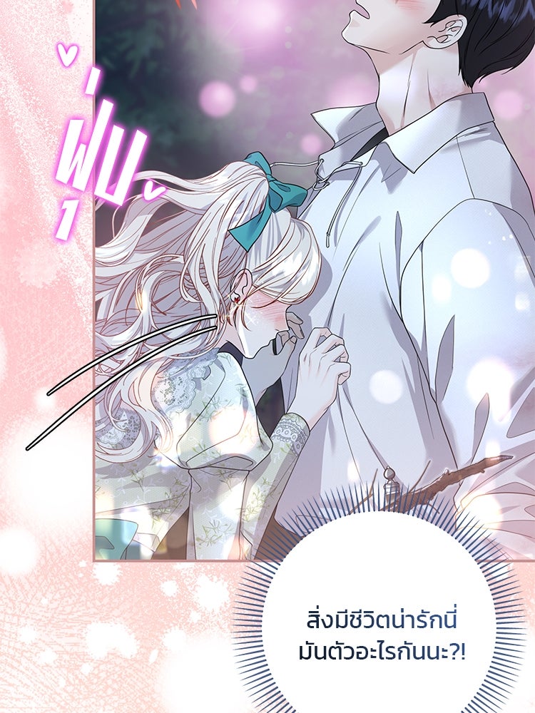 แกรนด์ดยุกแห่งแดนเหนือ - หน้า 69