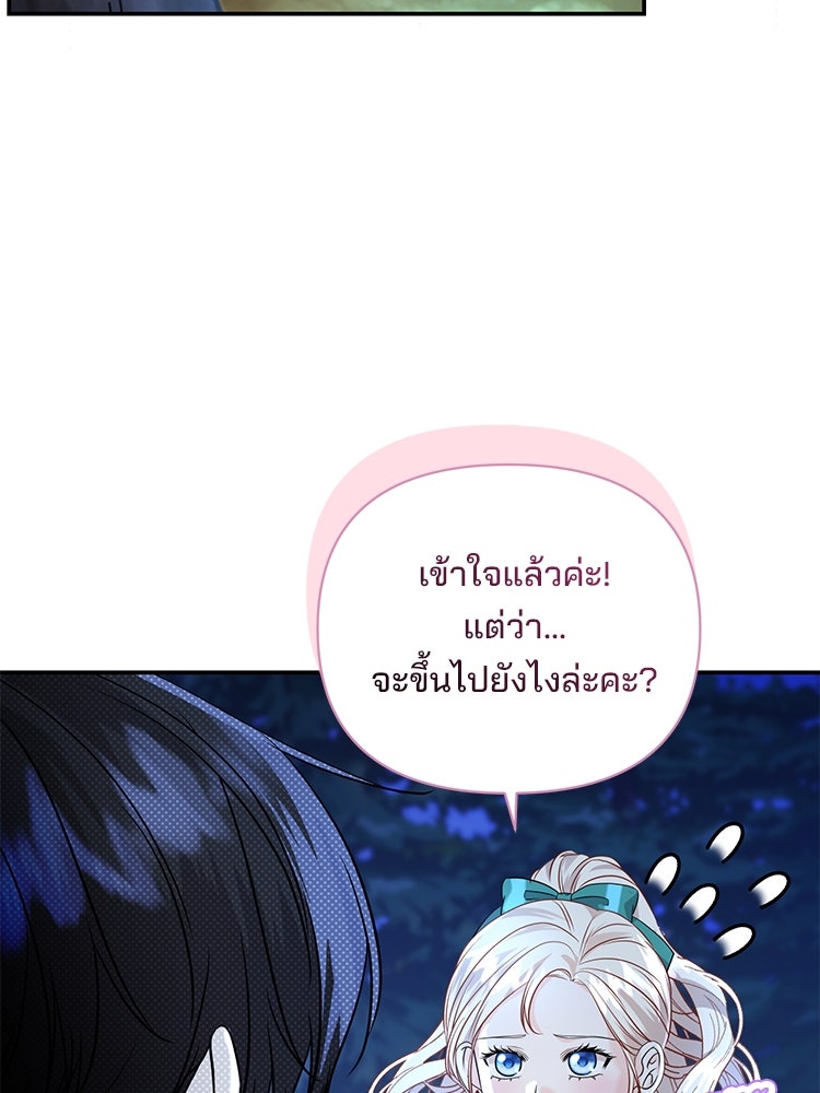 แกรนด์ดยุกแห่งแดนเหนือ - หน้า 7