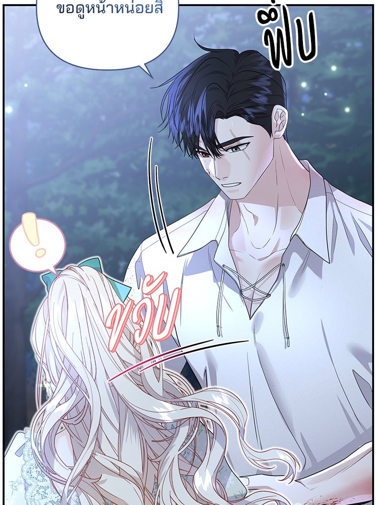 แกรนด์ดยุกแห่งแดนเหนือ - หน้า 80