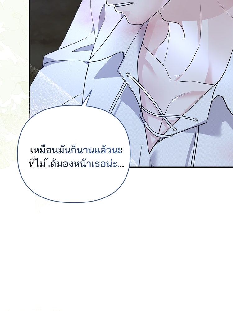 แกรนด์ดยุกแห่งแดนเหนือ - หน้า 84