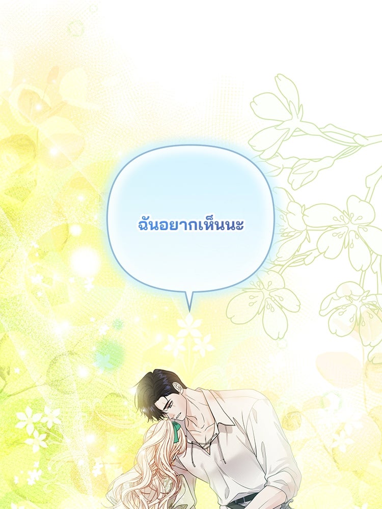 แกรนด์ดยุกแห่งแดนเหนือ - หน้า 85