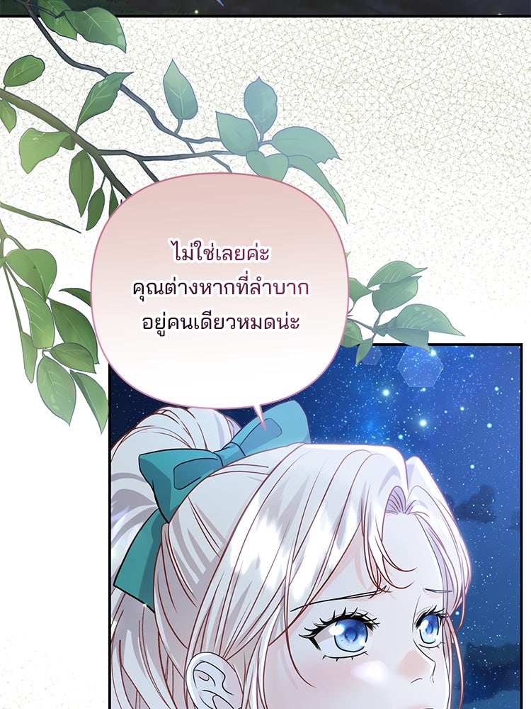 แกรนด์ดยุกแห่งแดนเหนือ - หน้า 96
