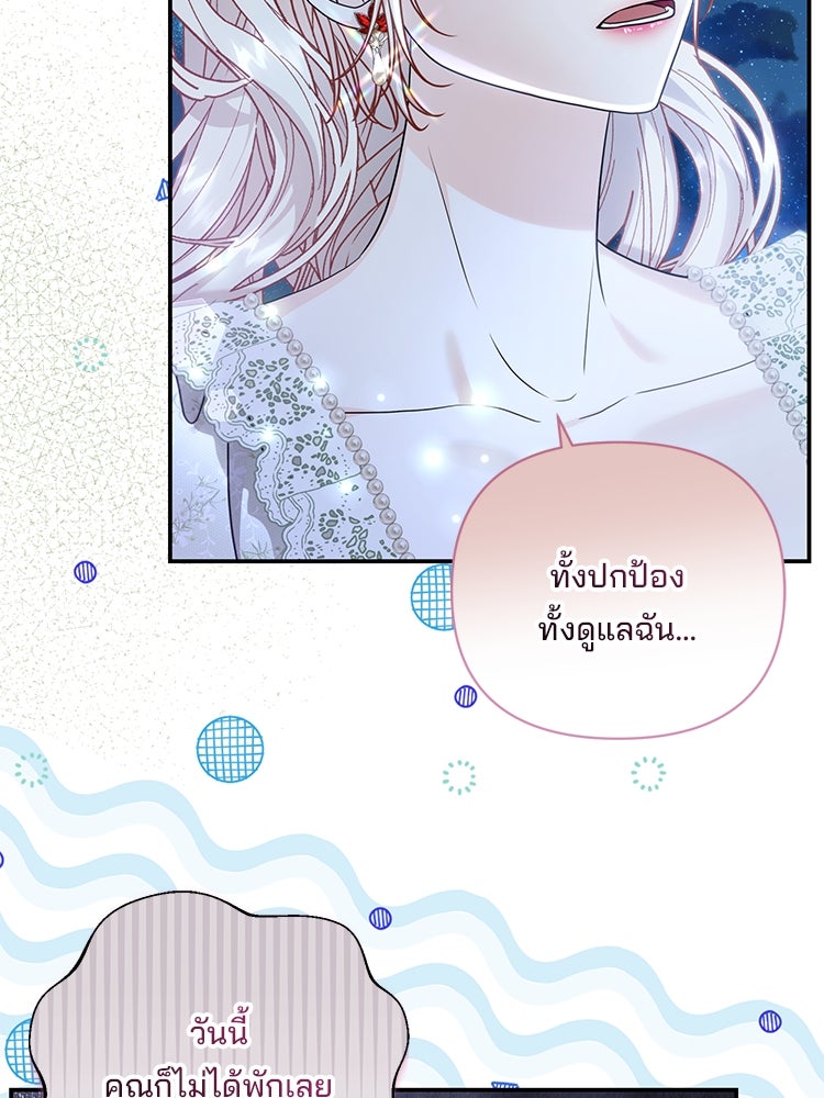 แกรนด์ดยุกแห่งแดนเหนือ - หน้า 97