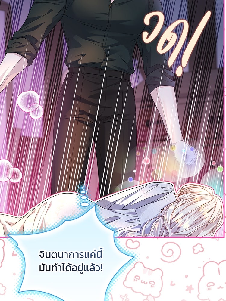แกรนด์ดยุกแห่งแดนเหนือ - หน้า 39