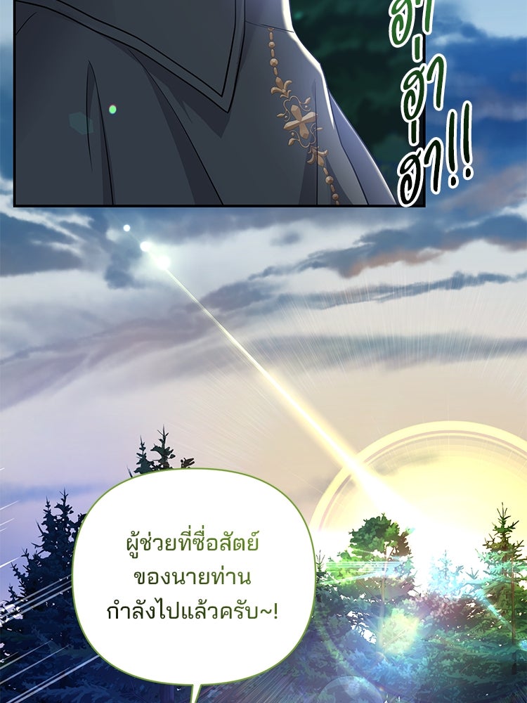 แกรนด์ดยุกแห่งแดนเหนือ - หน้า 97