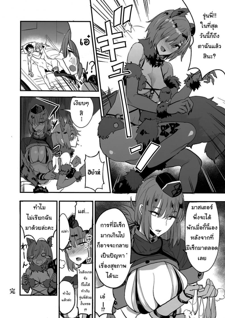 จะจัดเหล่าเซอร์แวนท์ทุกคนเลย [Majimeya (isao)] FGO no Erohon 1 (FateGrand Order) - หน้า 21