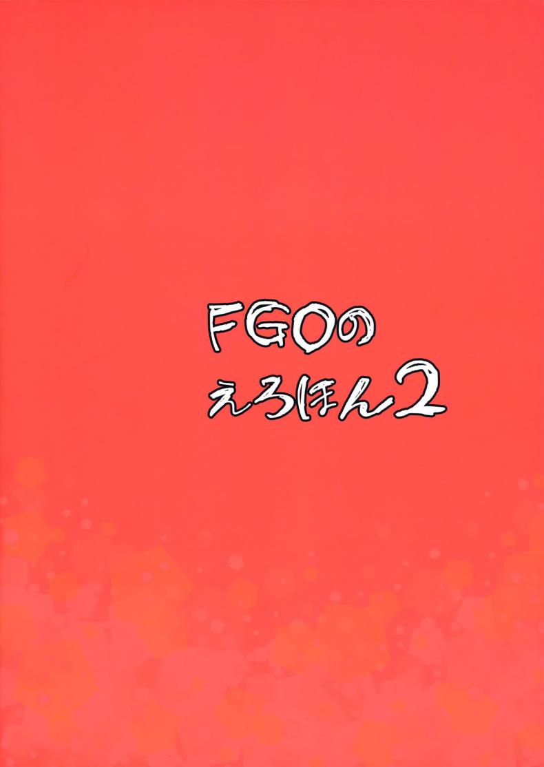 จะจัดเหล่าเซอร์แวนท์ทุกคนเลย [Majimeya (isao)] FGO no Erohon 1 (FateGrand Order) - หน้า 23