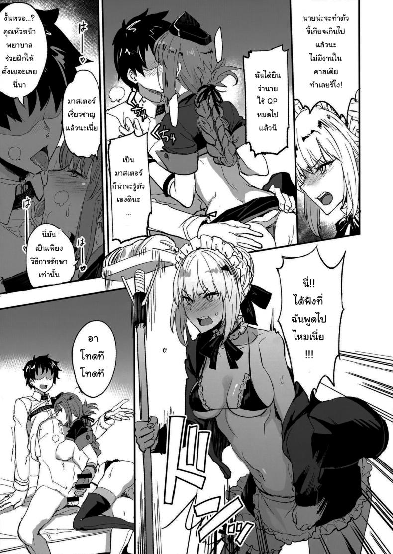 จะจัดเหล่าเซอร์แวนท์ทุกคนเลย [Majimeya (isao)] FGO no Erohon 1 (FateGrand Order) - หน้า 8