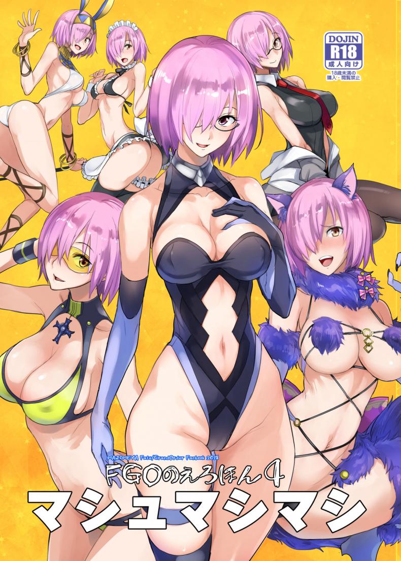 จะจัดเหล่าเซอร์แวนท์ทุกคนเลย [Majimeya (isao)] FGO no Erohon 1 (FateGrand Order) - หน้า 1