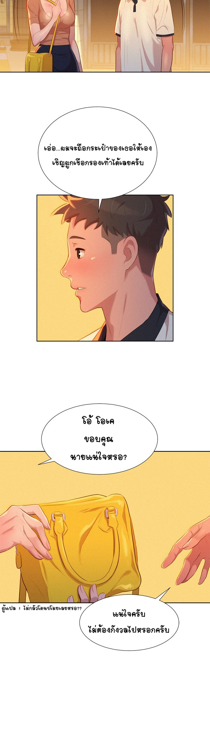 Sister Neighbors พี่สาวข้างบ้าน - หน้า 35