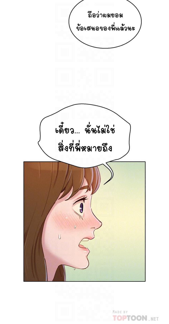 Sister Neighbors พี่สาวข้างบ้าน - หน้า 10