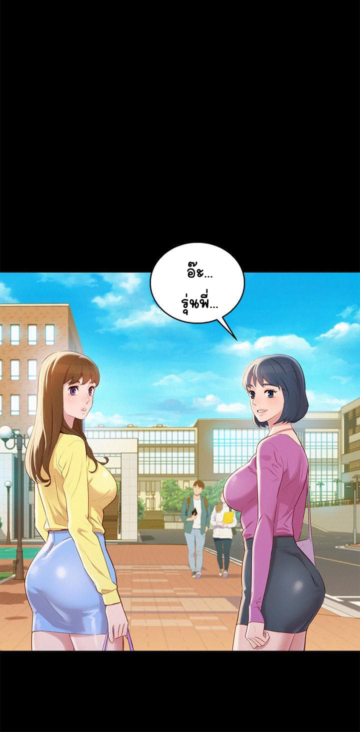Sister Neighbors พี่สาวข้างบ้าน - หน้า 13