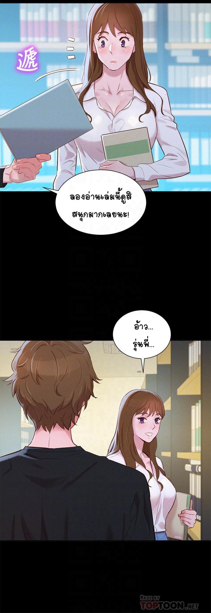 Sister Neighbors พี่สาวข้างบ้าน - หน้า 16