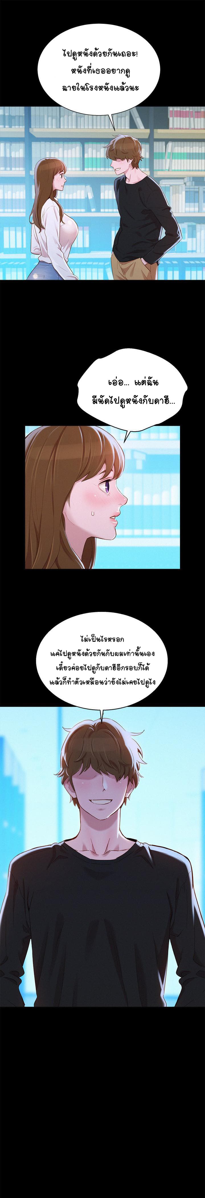 Sister Neighbors พี่สาวข้างบ้าน - หน้า 17