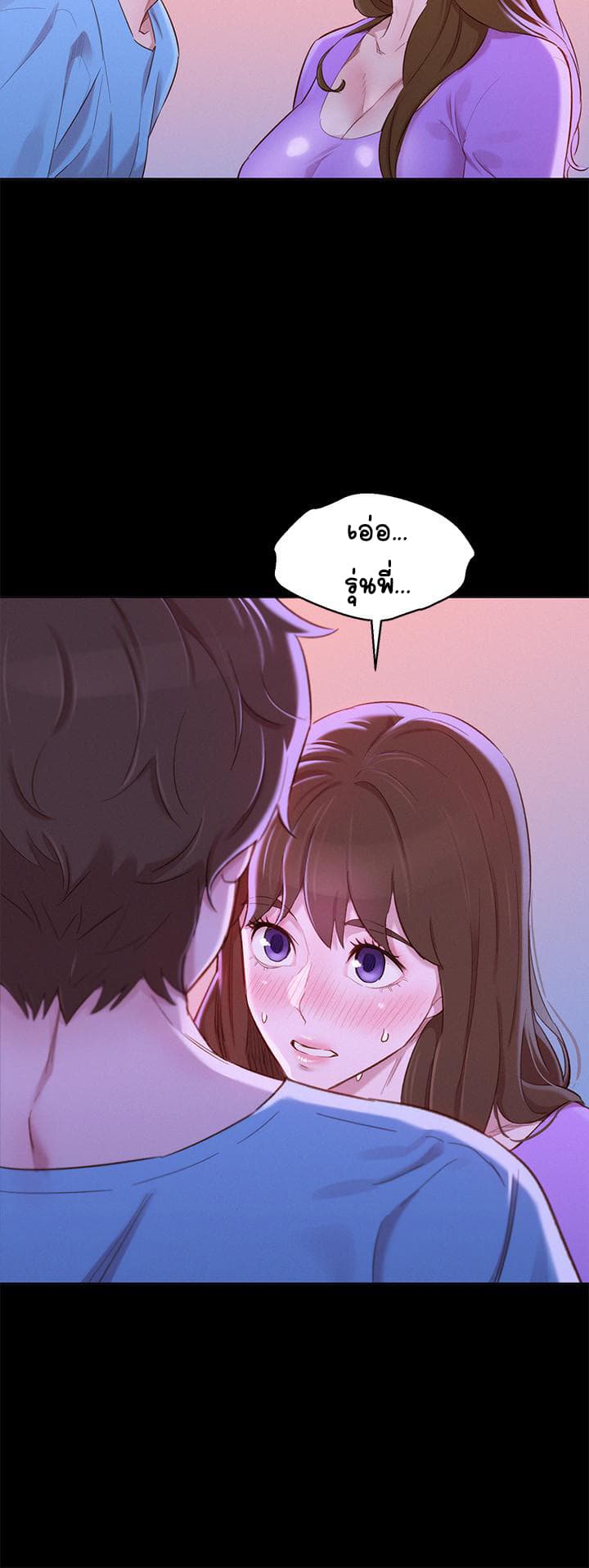 Sister Neighbors พี่สาวข้างบ้าน - หน้า 19