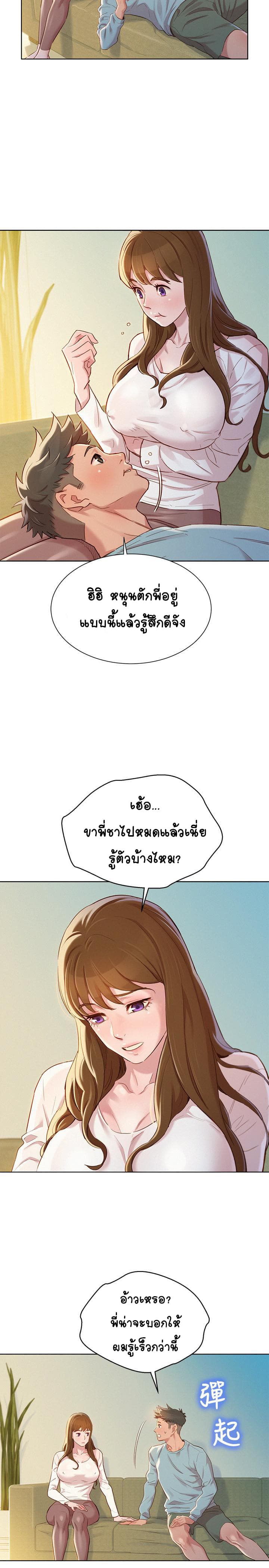 Sister Neighbors พี่สาวข้างบ้าน - หน้า 3