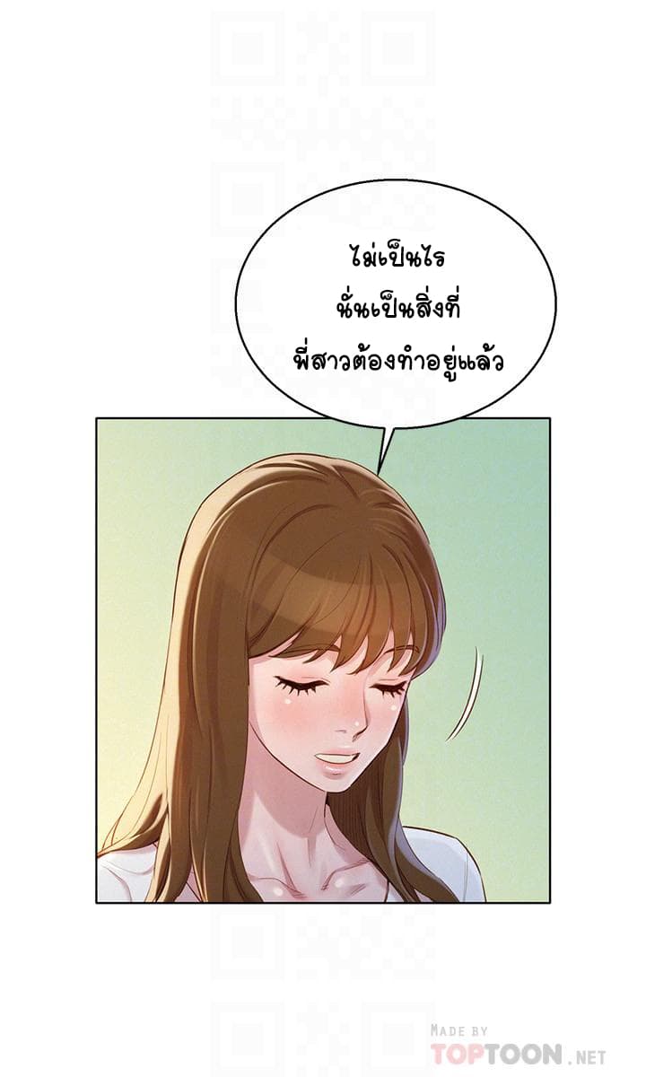 Sister Neighbors พี่สาวข้างบ้าน - หน้า 4