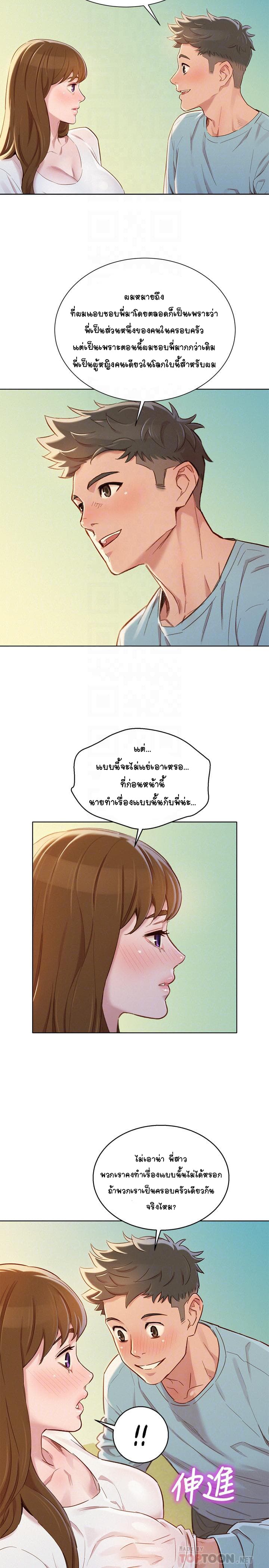 Sister Neighbors พี่สาวข้างบ้าน - หน้า 6