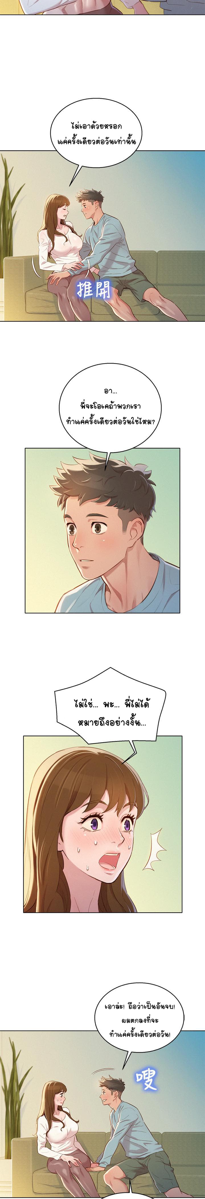 Sister Neighbors พี่สาวข้างบ้าน - หน้า 9