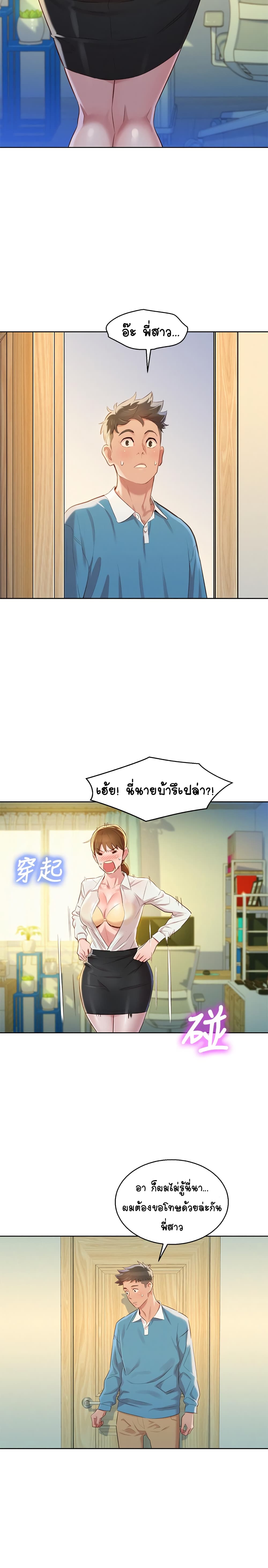 Sister Neighbors พี่สาวข้างบ้าน - หน้า 21