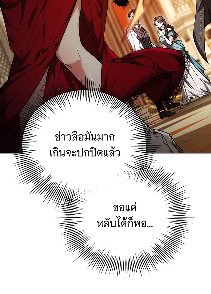 ห้วงนิทราแห่งรัก - หน้า 100