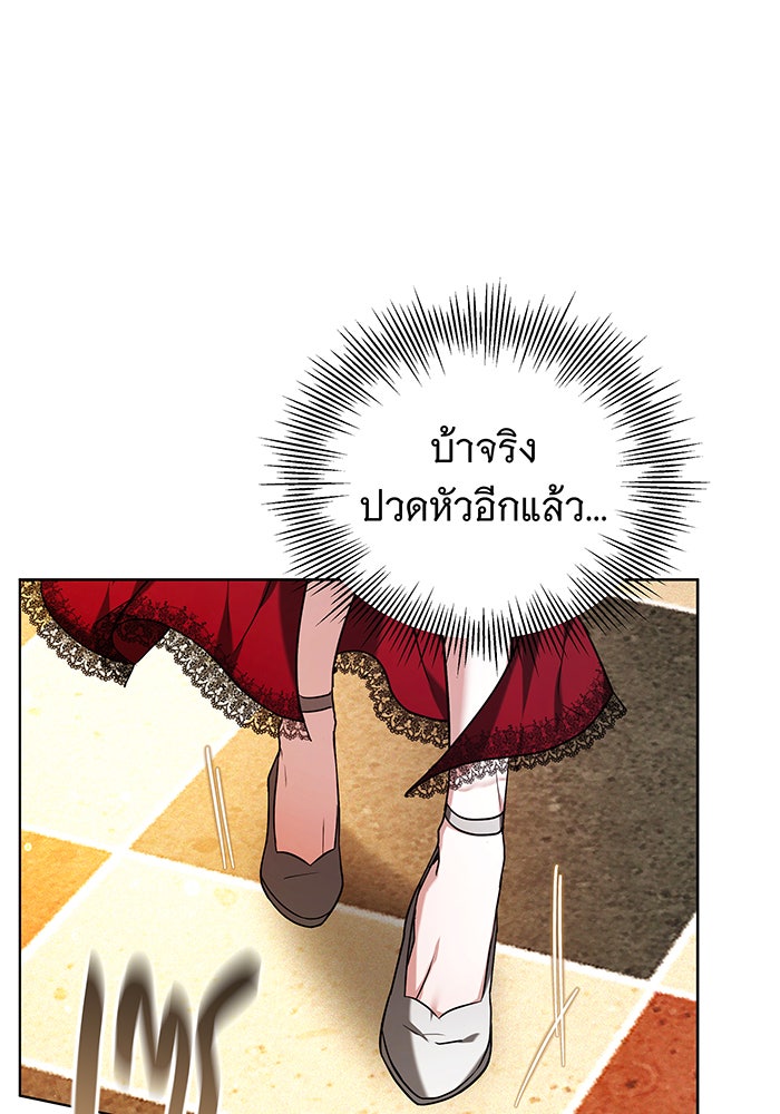 ห้วงนิทราแห่งรัก - หน้า 103