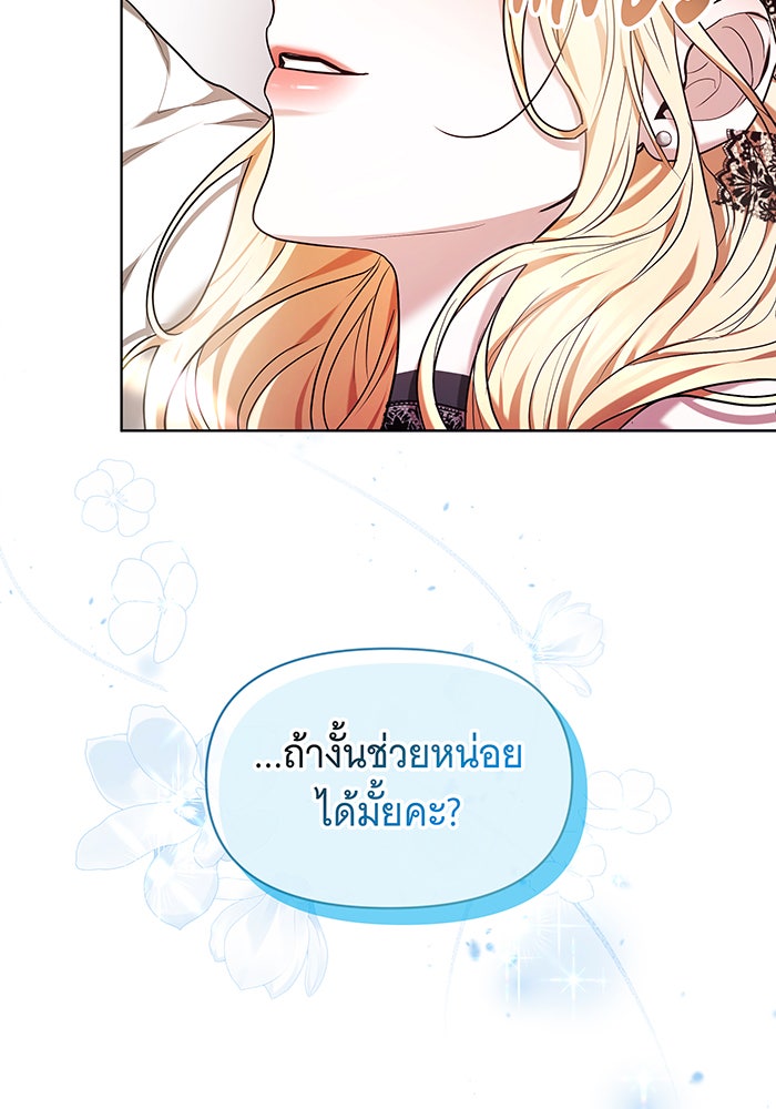 ห้วงนิทราแห่งรัก - หน้า 112