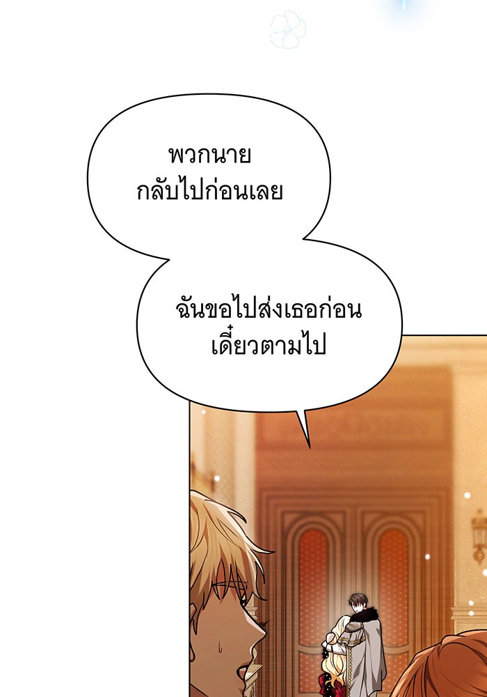 ห้วงนิทราแห่งรัก - หน้า 113