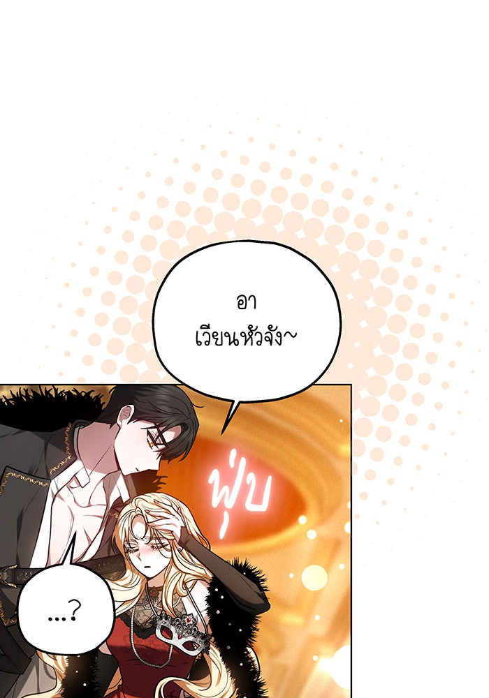 ห้วงนิทราแห่งรัก - หน้า 115