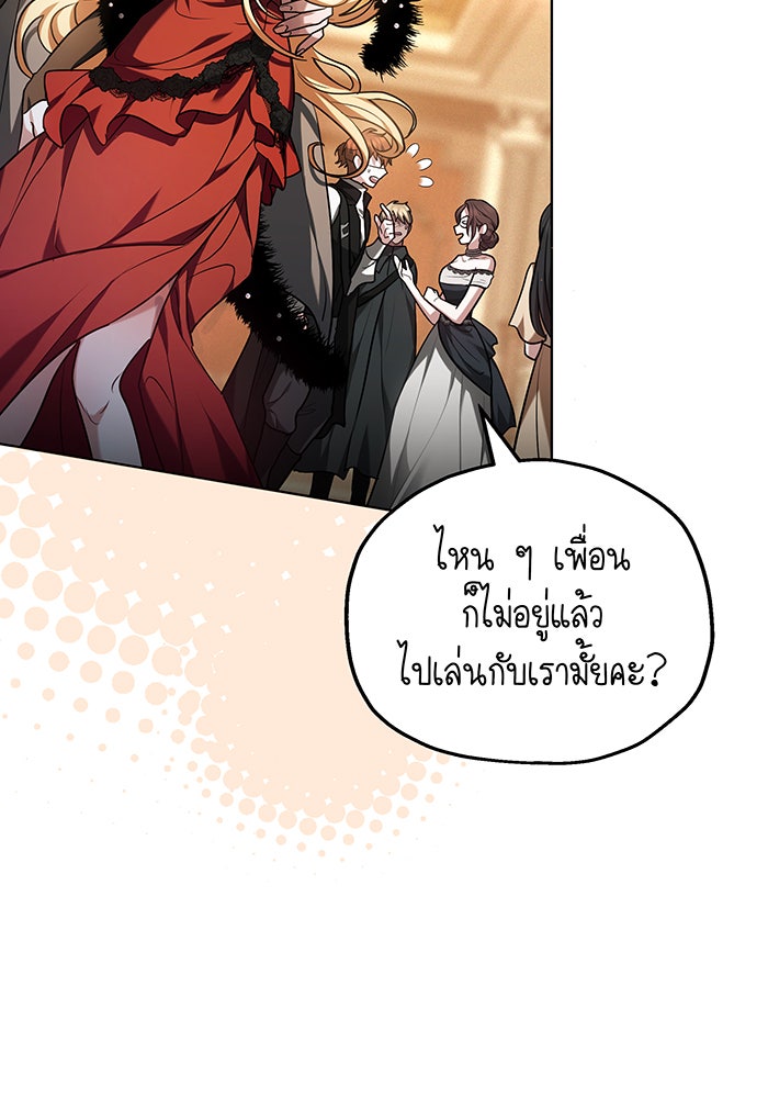 ห้วงนิทราแห่งรัก - หน้า 116
