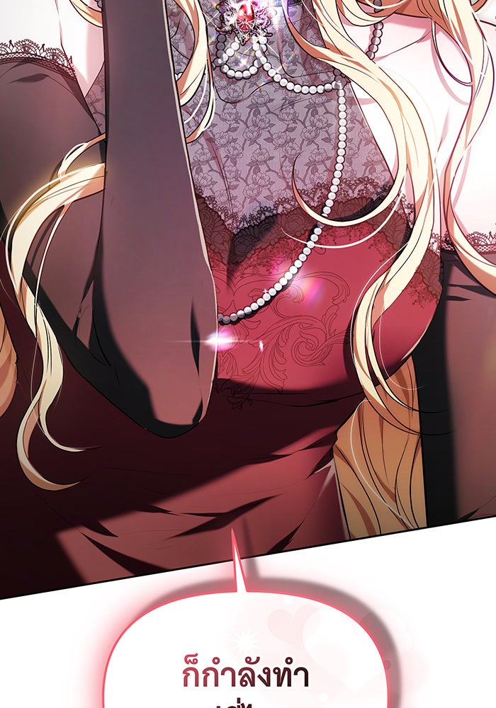 ห้วงนิทราแห่งรัก - หน้า 141