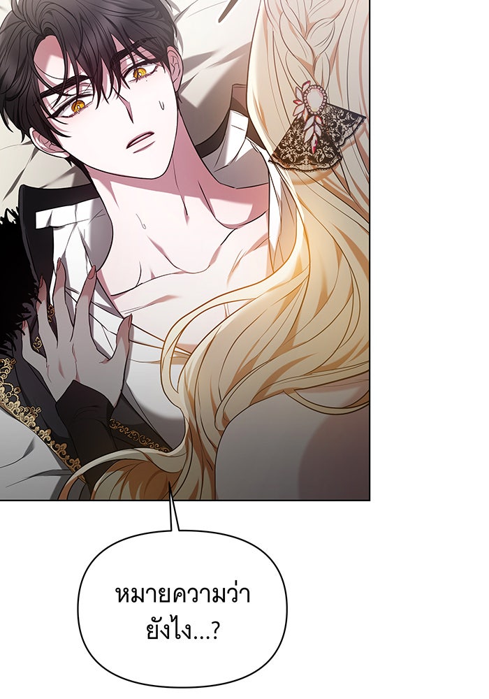 ห้วงนิทราแห่งรัก - หน้า 144