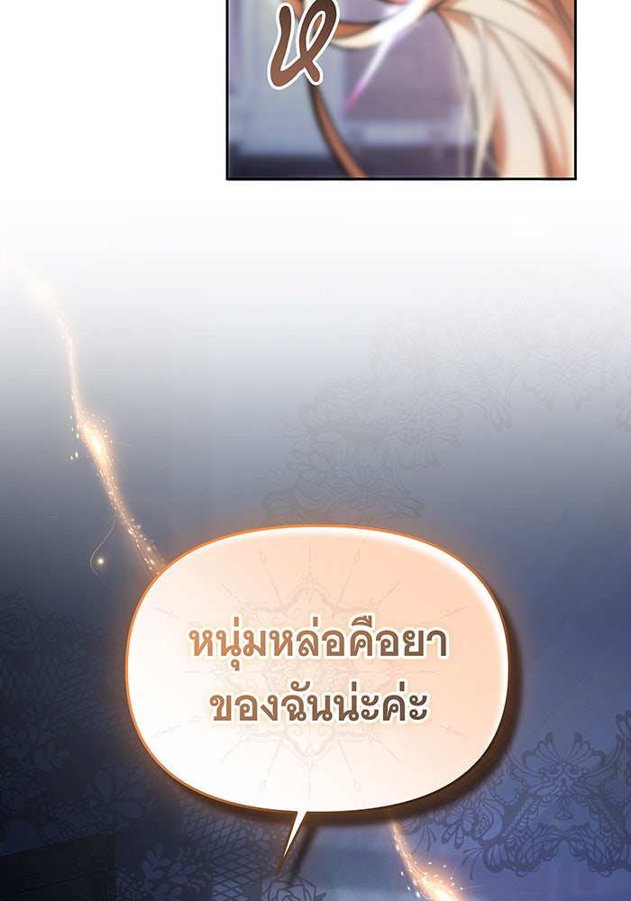 ห้วงนิทราแห่งรัก - หน้า 148