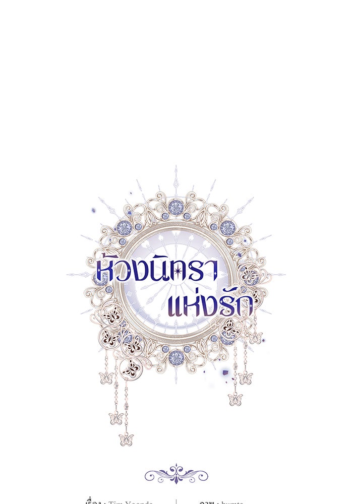 ห้วงนิทราแห่งรัก - หน้า 151