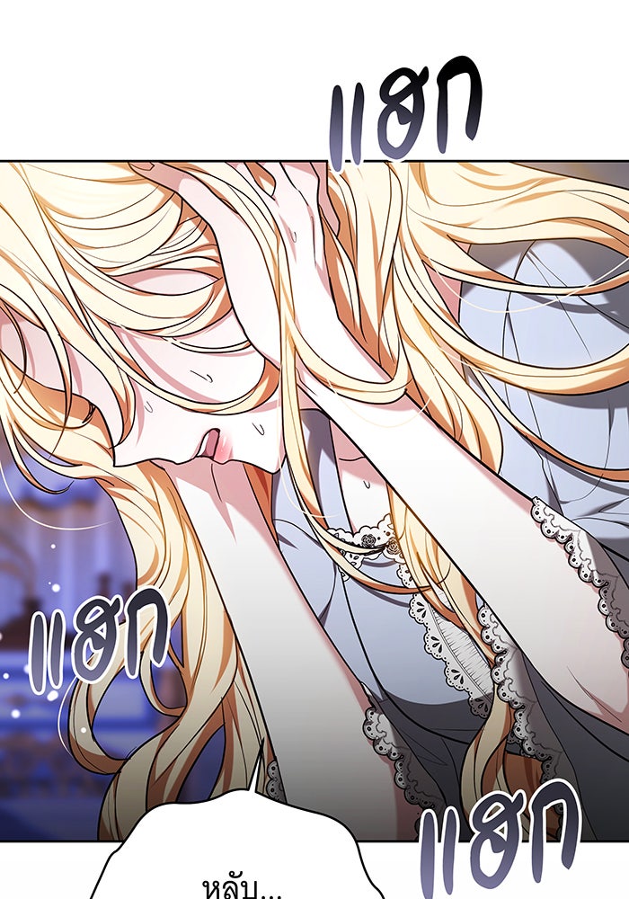 ห้วงนิทราแห่งรัก - หน้า 67