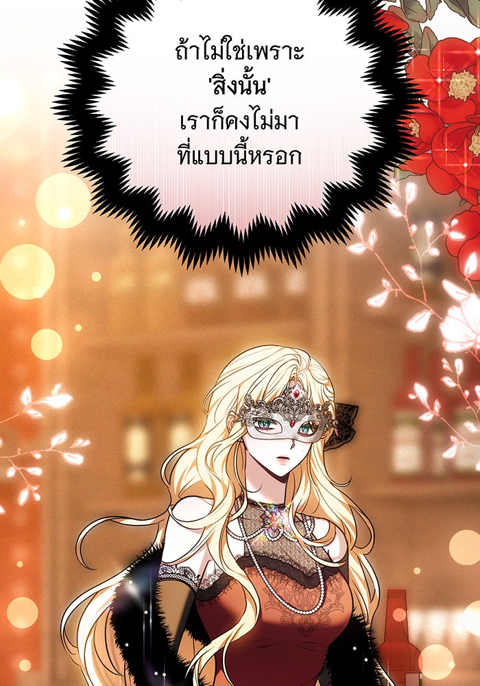 ห้วงนิทราแห่งรัก - หน้า 82